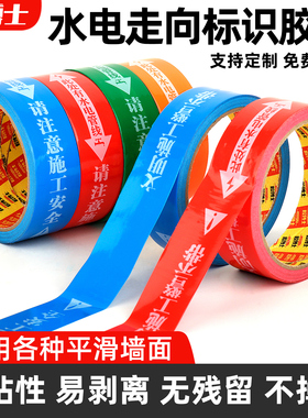 胶博士水电标识胶带装修水管电路走向标注贴纸警示安全保护改线路标线施工胶布专用不留胶红黄蓝绿色水电胶带