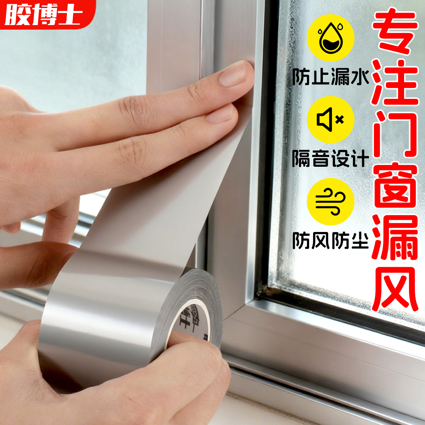 防风胶带窗户不留胶无痕密封条