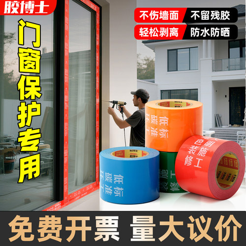 装修门窗保护胶带贴门窗胶布
