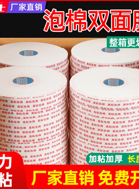 胶博士泡棉胶带整箱批发双面泡沫胶高粘海绵胶强力固定加厚广告办公泡沫胶泡棉胶带批发强力白色海绵胶宽