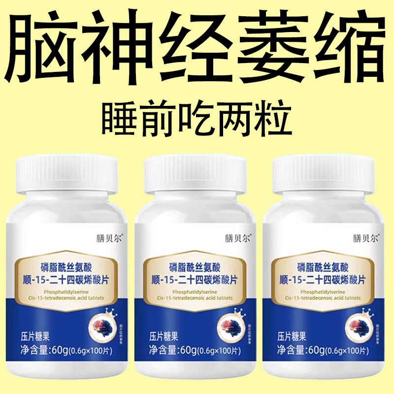 脑肽神经酸磷脂二十四碳脑细胞神经修复DHA记忆力中老年正品原装