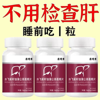 300粒護(hù)肝片養(yǎng)肝】水飛薊籽油葛根熬夜解酒口臭肝火旺轉(zhuǎn)氨酶高