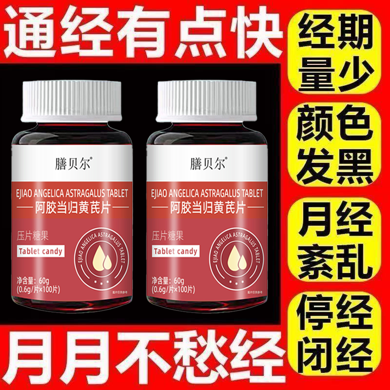 卵巢保养保健雌激素调理月经通经丸可搭大豆异黄酮