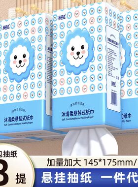 沐清柔悬挂式抽纸家用实惠装卫生纸巾商用壁挂式饭店餐巾纸擦手纸