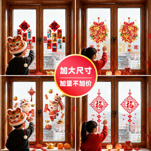 2026马年新款元旦过年福字新年玻璃门贴橱窗静电装饰贴纸春节窗花