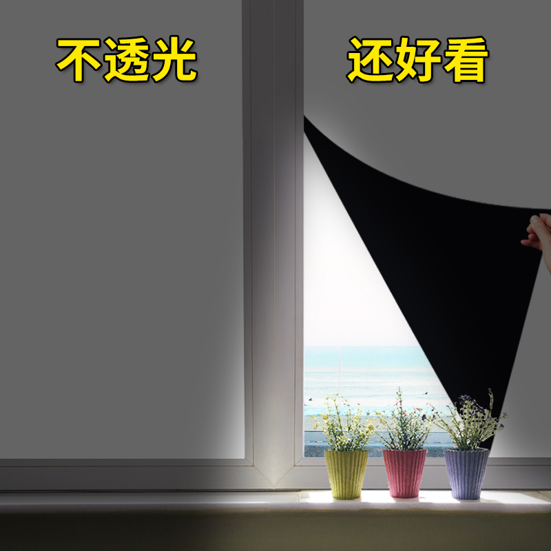 全遮光玻璃贴纸防晒隔热窗户防走光防窥视不透光不透明神器门贴膜