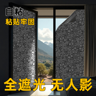 自粘全遮光玻璃贴纸遮阳遮挡光浴室窗户贴膜卧室不透明防晒隔热