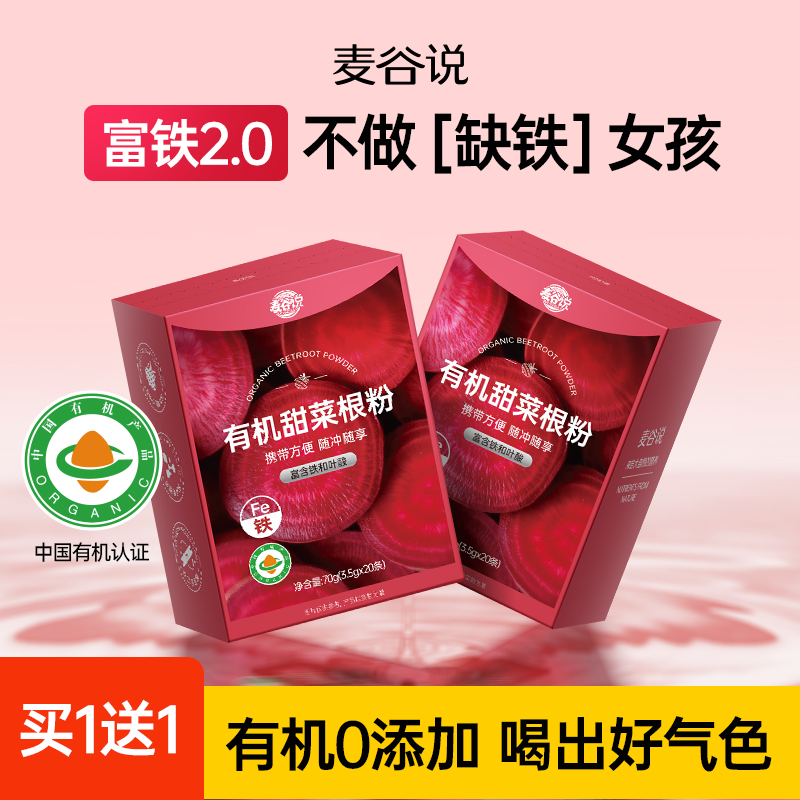 麦谷说100%有机纯甜菜根粉