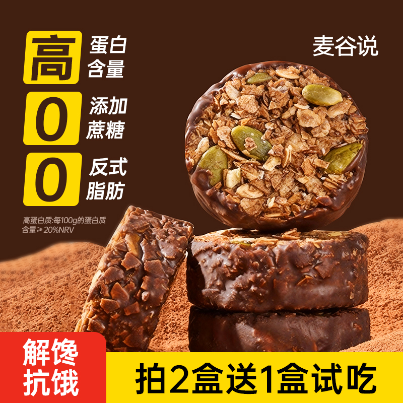 【买2送1】黑巧生巧坚果燕麦脆