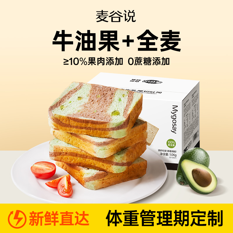 【牛油果+奇异果丁】新全麦面包
