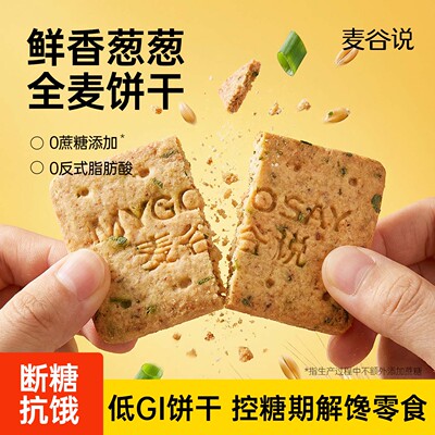 麦谷说代餐饼干粗粮高纤低GI