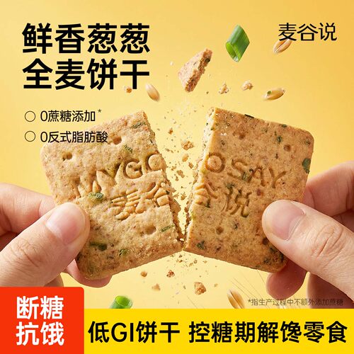 麦谷说代餐饼干粗粮高纤低GI