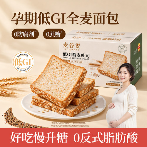 麦谷说低GI全麦面包健康早餐吐司