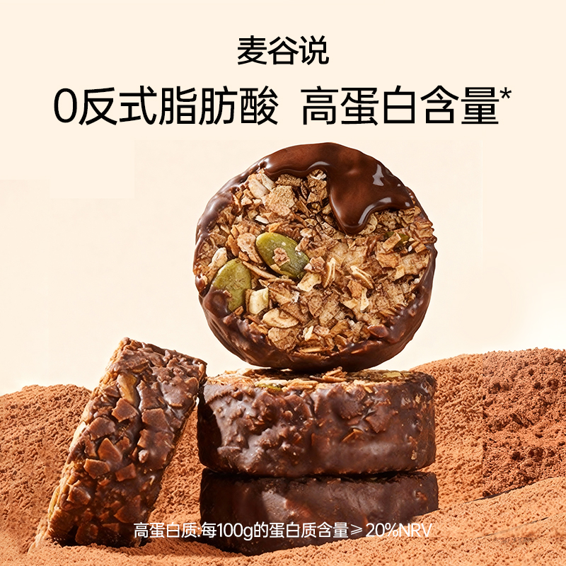 【超值3盒】黑巧生巧坚果燕麦脆