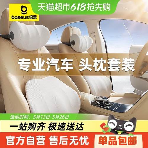 倍思汽车c型头枕车载座椅腰靠枕护颈枕车用腰托记忆棉腰枕靠垫