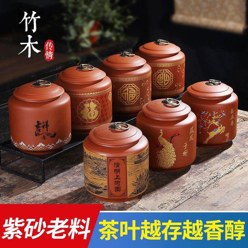半斤装紫砂茶叶罐陶瓷密封罐防潮家用中号茶叶盒普洱茶收纳储存罐