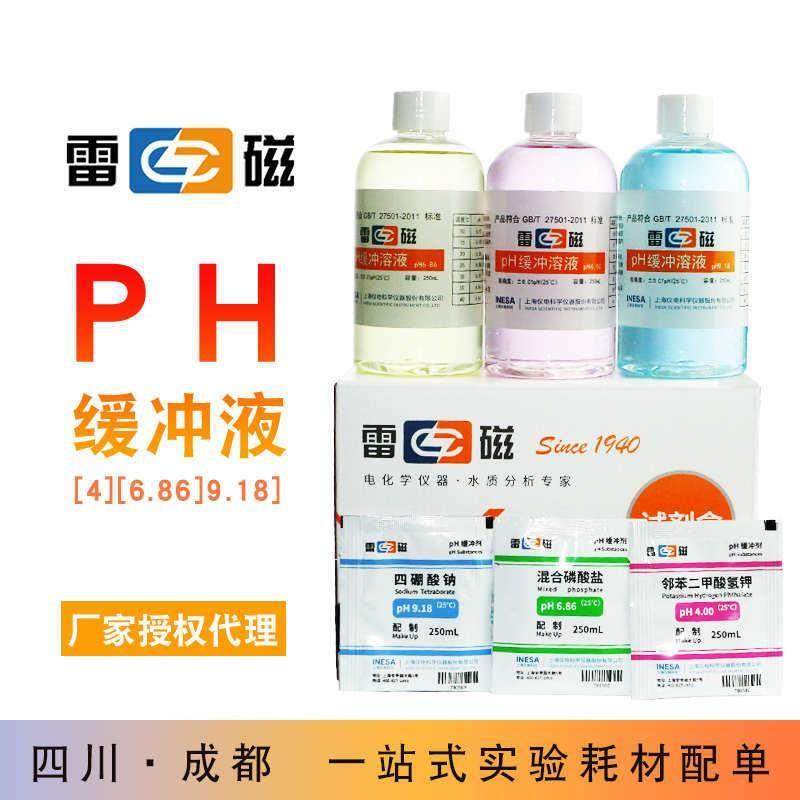 上海雷磁酸度计4.00 6.86 9.18ph计标准缓冲液校准液校正液缓冲剂