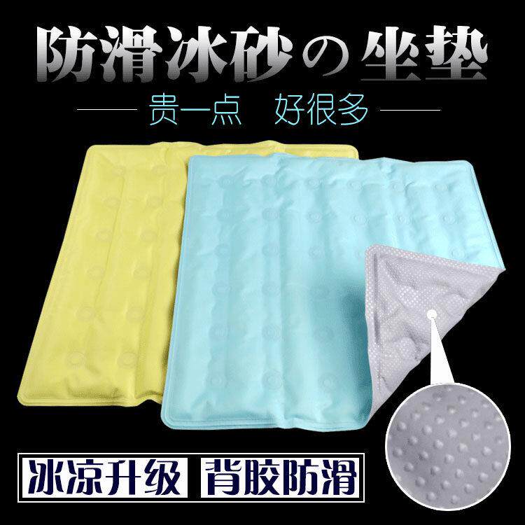 防滑冰垫夏季坐垫汽车降温冰沙垫夏天冰凉座垫制冷办公室椅冰坐垫 - 童话之在梦里企业店出品