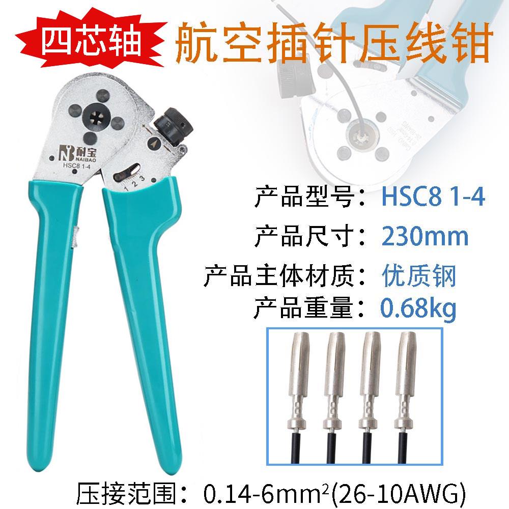 航空插针压线钳HSC81-4哈丁重载连接器压接钳四芯轴冷压压线钳