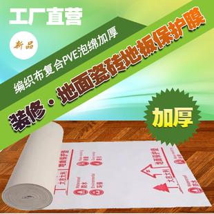 装 修公司定制地膜 修地面保护膜家装 地板瓷砖保护实心棉家用室内装