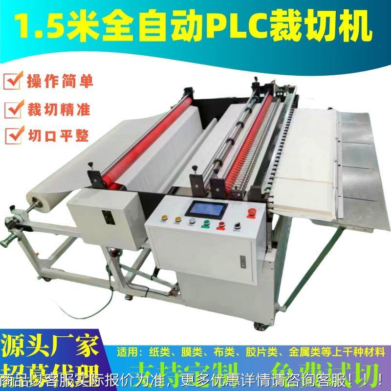 色丁布1.3米宽幅自动切布机泡棉不干胶横纵切片机胶切割机