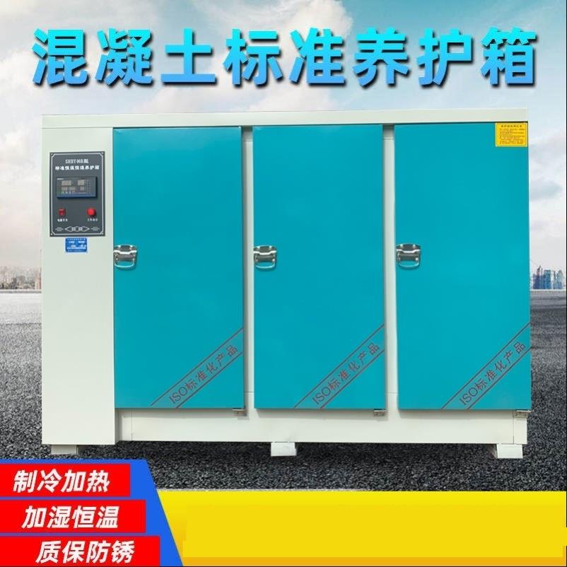 混凝土标准养护箱砂浆水泥砼试块恒温恒湿养护箱40b/60b/90标养箱