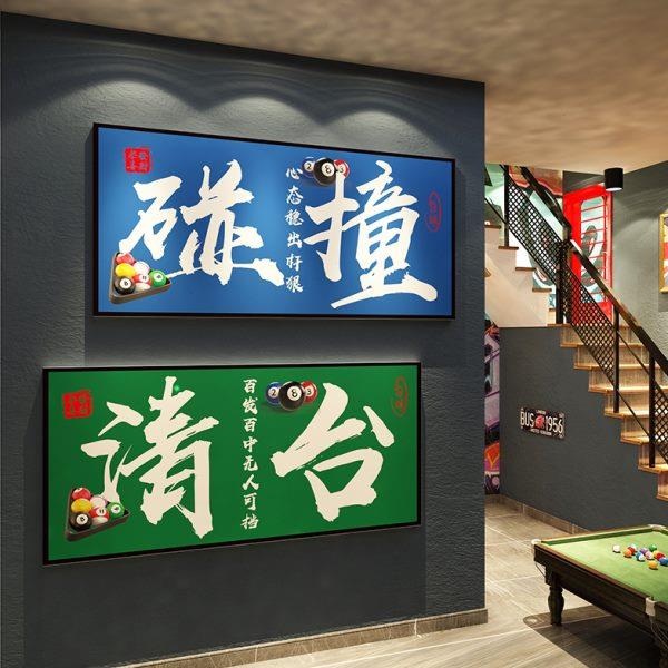 摆件置墙面装饰壁画网红文化背景布俱大全部贴纸用品厅室桌台球乐