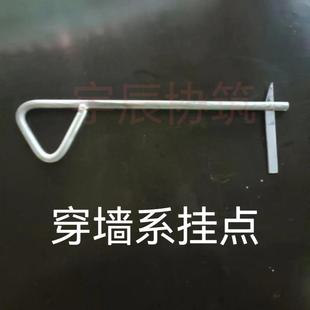 工程施工安全带系挂点穿墙系挂点安全带系挂点剪力墙系挂点