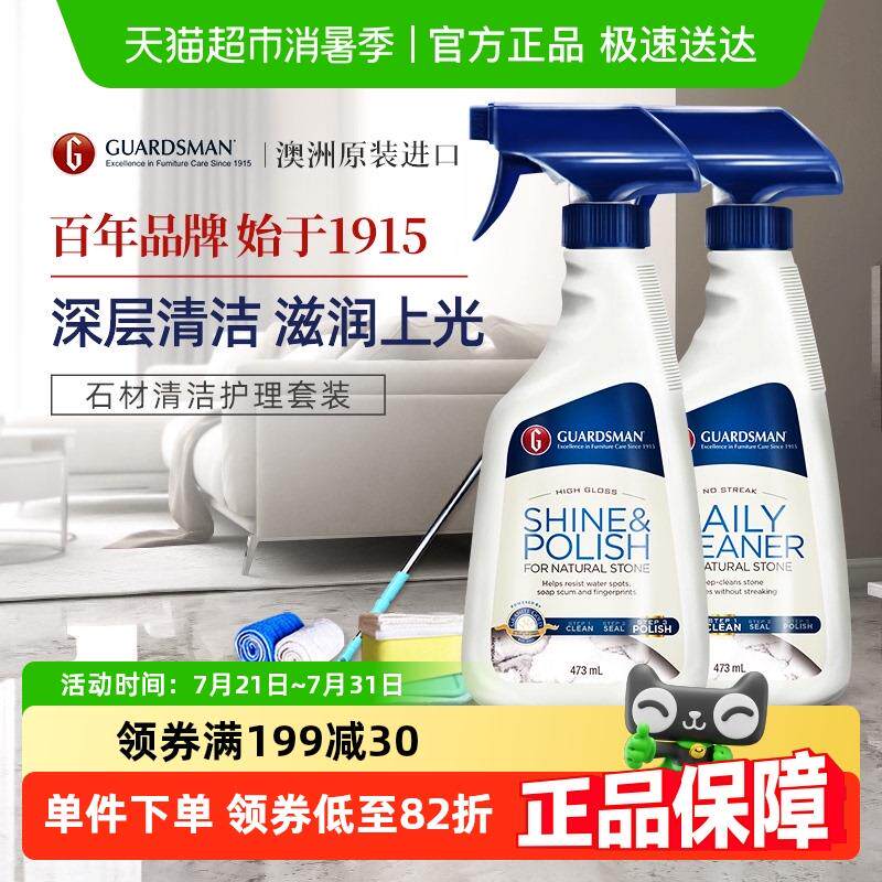 GUARDSMAN大理石清洁护理抛光剂地板石材瓷砖蜡地砖保养打蜡家用