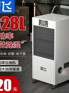 新飞工业除湿机大功率车间仓库商用除湿机家用地下室除湿机除湿机