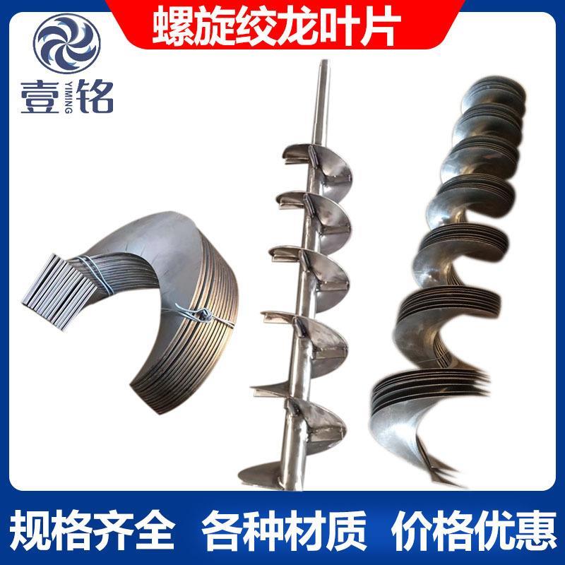 碳钢连续螺旋叶片无轴整根洗砂机蛟龙叶片输送颗粒提升机绞龙叶片
