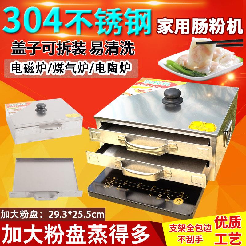 电磁炉家用广东拉肠粉机304不锈钢小型迷你2层三格家庭装粉撑蒸盘