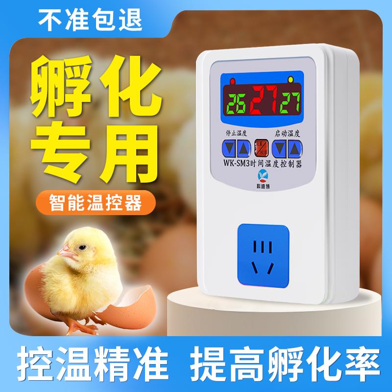 孵蛋温控器温控插座恒温控制器数显温控仪智能温控开关温度温控器