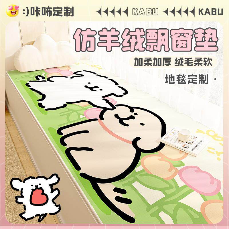 线条小狗飘窗垫窗台垫四季通用加厚阳台垫卡通床边地毯彷羊绒地垫