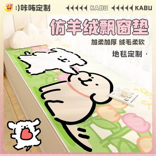 线条小狗飘窗垫窗台垫四季通用加厚阳台垫卡通床边地毯彷羊绒地垫