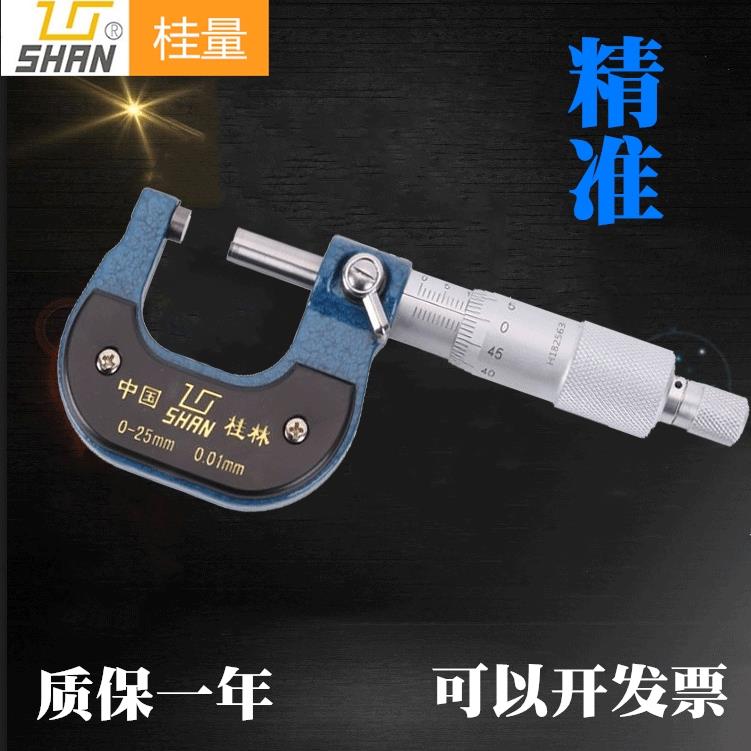 桂林外径千分尺0-25-50mm高精度0.001电子螺旋测微器数显千分卡尺