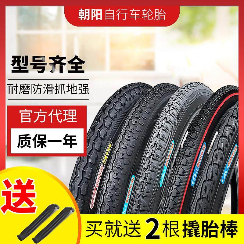 朝阳自行车外胎16/20/22/24/26寸X1.75/1 3/8/1.95/1.5童车内外胎,自行车/骑行装备/零配件,自行车外胎,淘宝优惠券,粉丝福利购,淘宝优惠卷