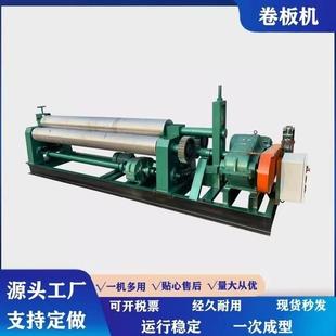 卷板机电动校平机全自动卷筒机机械卷圆机半自动校平机液压卷锥机
