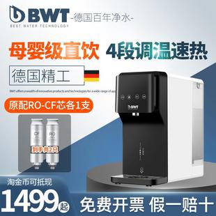 净水器RO净化加热一体开水机冷热 德国倍世BWT即热净饮机家用台式