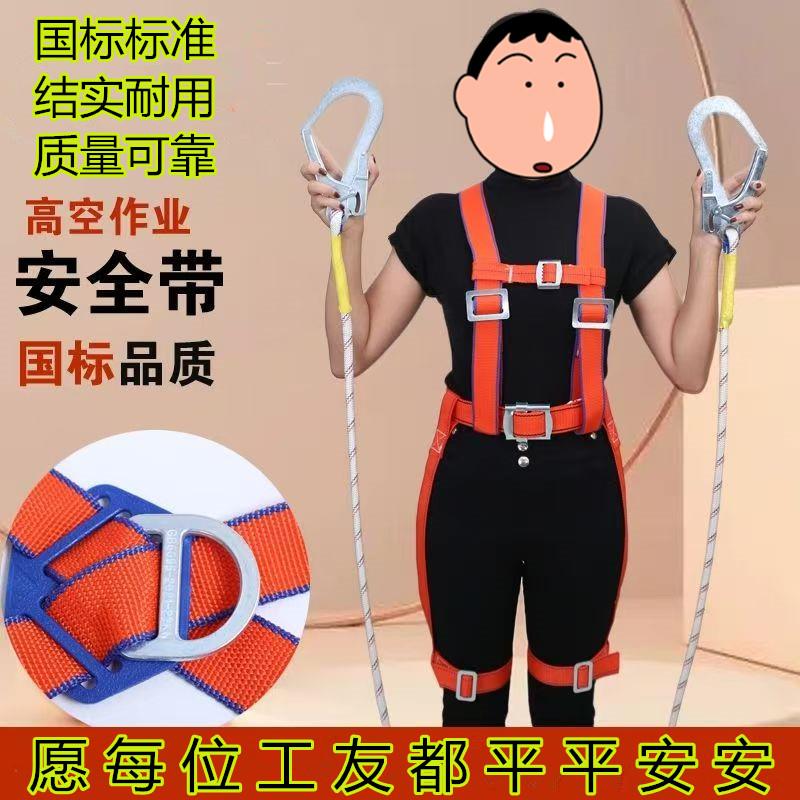 国标安全带建筑工地防坠落高空五点式安全带电工双背保险带