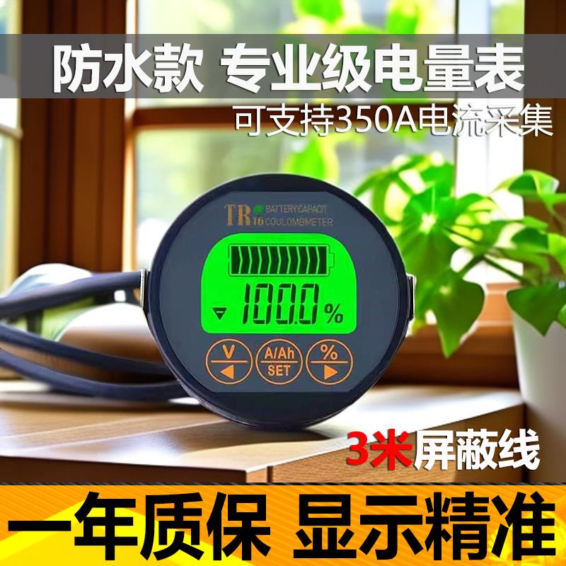 防水款库仑计电动车仪表蓄电池电瓶磷酸铁锂电池电量显示器容量表