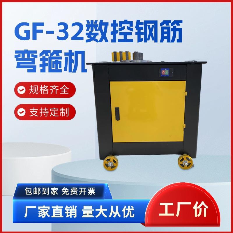 GF-32型数控弯箍机 多角度打套箍筋机 钢筋弯箍弯曲一体机