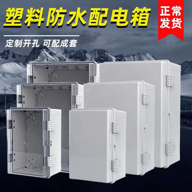 迎欣塑料配电箱工程用家用户外防水盒卡扣工厂基业箱防雨防水电箱