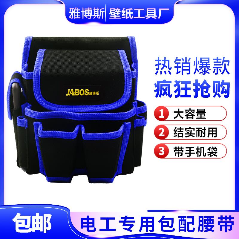 贴壁纸墙纸专用腰包牛津布五金电工木工钉子多功能维修安装工具包
