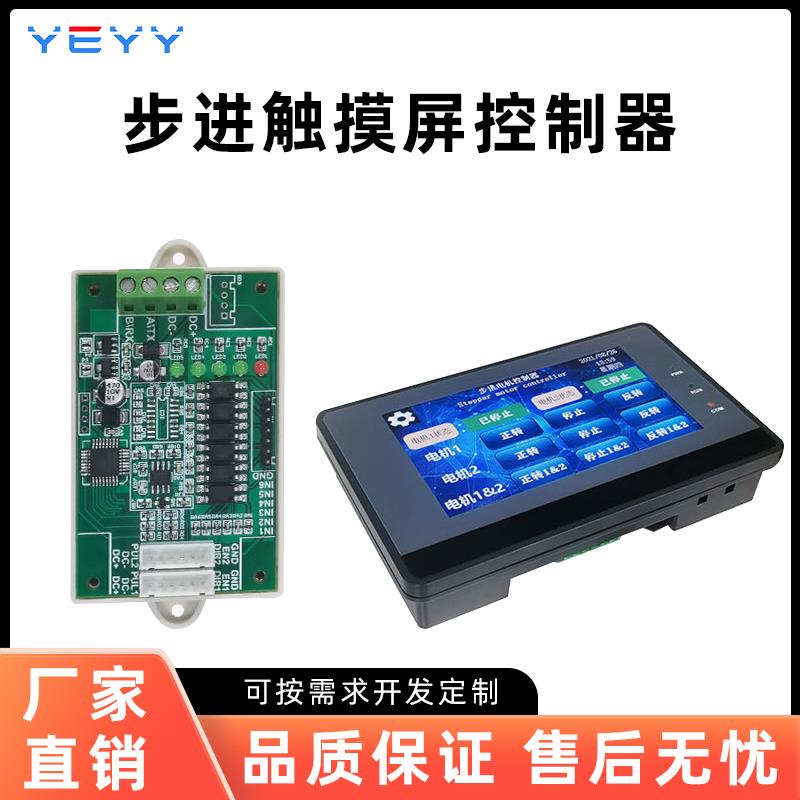 两轴步进电机驱动控制器套装串口485触控57 86控制板调速限位脉冲