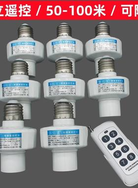 遥控灯头灯座二三四六八路开关E27通用螺口家用单路智能无线220V