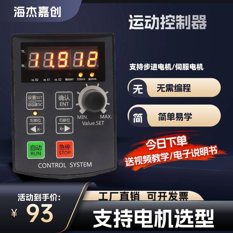 步进电机伺服电机无需编程单轴调速控制器支持485通讯