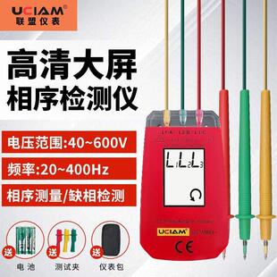 联盟UC15+UC15MAX+高精度电力缺相相位检测三相交流电测试相序表