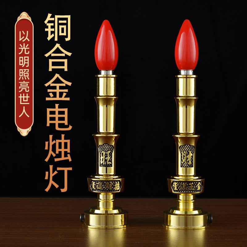 铜合金电子蜡烛财神招财灯神台专用长明灯供佛灯家用烛台烧香炉