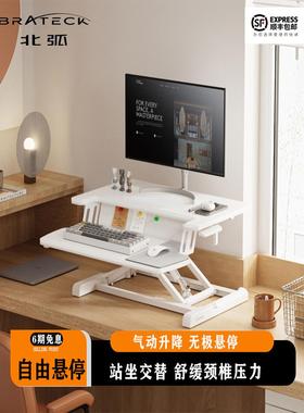 Brateck北弧升降台站立式升降桌笔记本电脑桌面办公支架D450 D460
